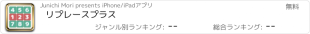 おすすめアプリ リプレースプラス