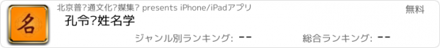 おすすめアプリ 孔令伟姓名学