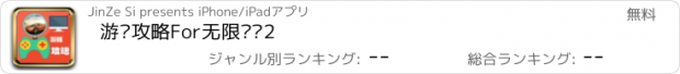 おすすめアプリ 游戏攻略For无限试驾2