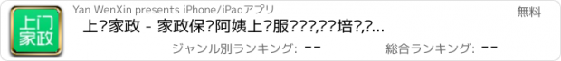 おすすめアプリ 上门家政 - 家政保洁阿姨上门服务预约,专业培训,维修,洗衣,做饭,钟点工