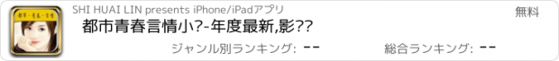 おすすめアプリ 都市青春言情小说-年度最新,影视剧
