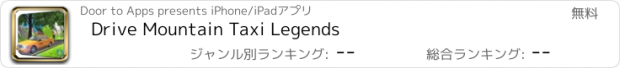 おすすめアプリ Drive Mountain Taxi Legends