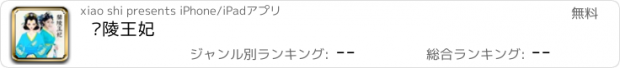 おすすめアプリ 兰陵王妃