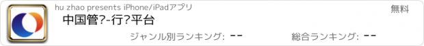 おすすめアプリ 中国管业-行业平台