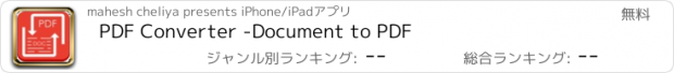 おすすめアプリ PDF Converter -Document to PDF