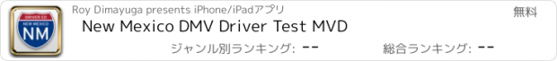 おすすめアプリ New Mexico DMV Driver Test MVD