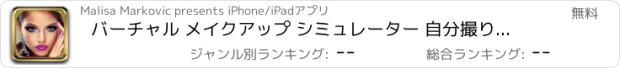 おすすめアプリ バーチャル メイクアップ シミュレーター 自分撮り カメラアプリ ステッカー - 大変身 美容院 ・ モンタージュ と共に 口紅 まつげ エフェクト - 写真 加工 & 女の子のゲーム