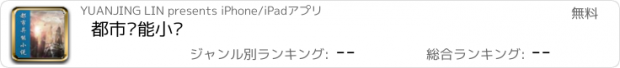 おすすめアプリ 都市异能小说