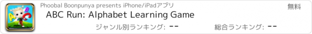 おすすめアプリ ABC Run: Alphabet Learning Game