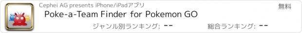 おすすめアプリ Poke-a-Team Finder for Pokemon GO