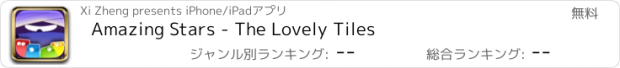 おすすめアプリ Amazing Stars - The Lovely Tiles