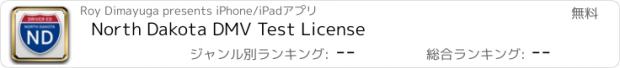 おすすめアプリ North Dakota DMV Test License