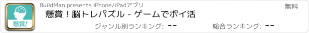 おすすめアプリ 懸賞！脳トレパズル - ゲームでポイ活