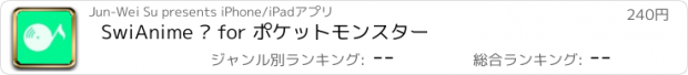 おすすめアプリ SwiAnime – for ポケットモンスター