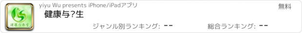 おすすめアプリ 健康与养生