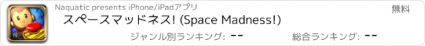 おすすめアプリ スペースマッドネス! (Space Madness!)