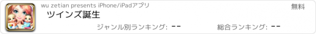 おすすめアプリ ツインズ誕生