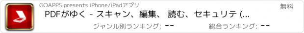 おすすめアプリ PDFがゆく - スキャン、編集、 読む、セキュリテ (PDFGo LE)