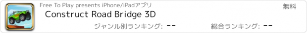 おすすめアプリ Construct Road Bridge 3D