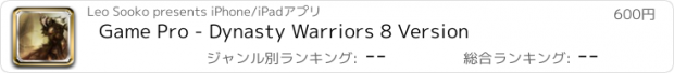 おすすめアプリ Game Pro - Dynasty Warriors 8 Version