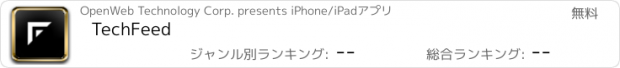 おすすめアプリ TechFeed