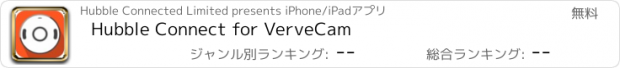 おすすめアプリ Hubble Connect for VerveCam