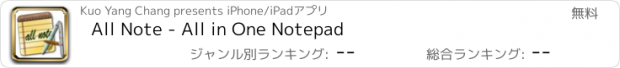 おすすめアプリ All Note - All in One Notepad