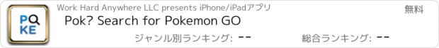 おすすめアプリ Poké Search for Pokemon GO