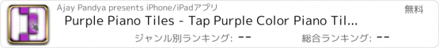 おすすめアプリ Purple Piano Tiles - Tap Purple Color Piano Tile and Avoid White Tiles