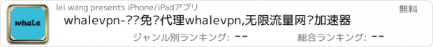 おすすめアプリ whalevpn-鲸鱼免费代理whalevpn,无限流量网络加速器