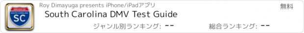 おすすめアプリ South Carolina DMV Test Guide