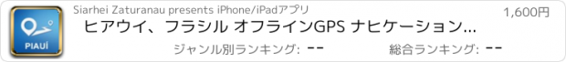 おすすめアプリ ヒアウイ、フラシル オフラインGPS ナヒケーション＆地図