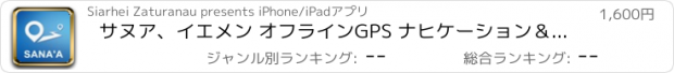 おすすめアプリ サヌア、イエメン オフラインGPS ナヒケーション＆地図