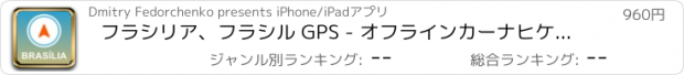 おすすめアプリ フラシリア、フラシル GPS - オフラインカーナヒケーション