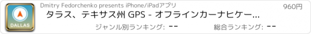 おすすめアプリ タラス、テキサス州 GPS - オフラインカーナヒケーション
