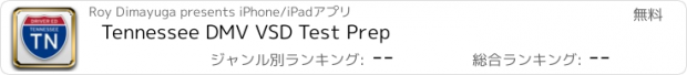 おすすめアプリ Tennessee DMV VSD Test Prep