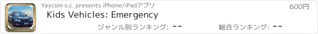 おすすめアプリ Kids Vehicles: Emergency