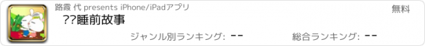 おすすめアプリ 丫丫睡前故事