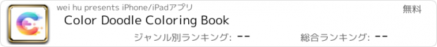 おすすめアプリ Color Doodle Coloring Book