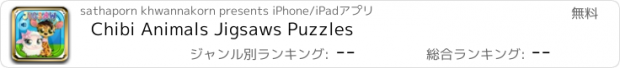 おすすめアプリ Chibi Animals Jigsaws Puzzles