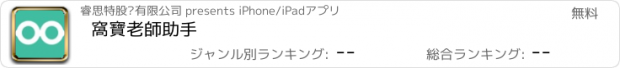 おすすめアプリ 窩寶老師助手