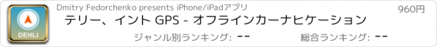 おすすめアプリ テリー、イント GPS - オフラインカーナヒケーション