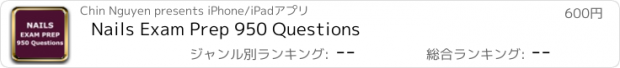 おすすめアプリ Nails Exam Prep 950 Questions