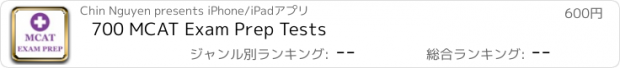 おすすめアプリ 700 MCAT Exam Prep Tests