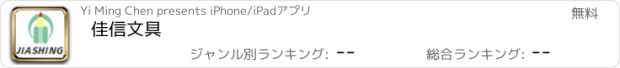 おすすめアプリ 佳信文具