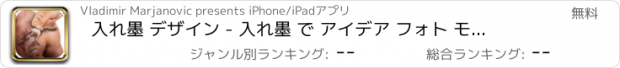 おすすめアプリ 入れ墨 デザイン - 入れ墨 で アイデア フォト モンタージュ とともに 現実的 カメラ ステッカー