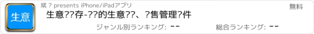 おすすめアプリ 生意进销存-极简的生意记账、销售管理软件