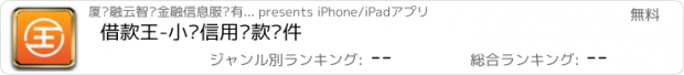 おすすめアプリ 借款王-小额信用贷款软件