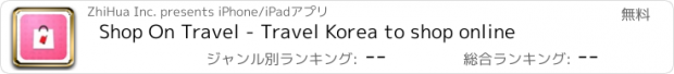 おすすめアプリ Shop On Travel - Travel Korea to shop online