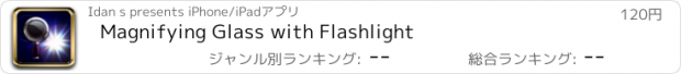 おすすめアプリ Magnifying Glass with Flashlight